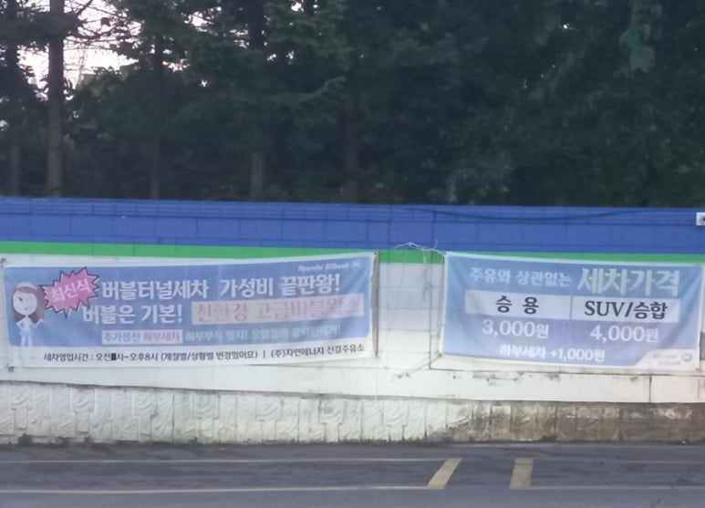 자연에너지신갈주유소 이미지