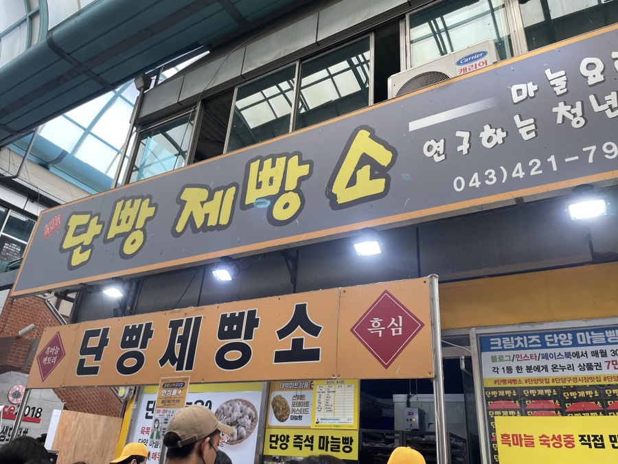 단빵마을 이미지
