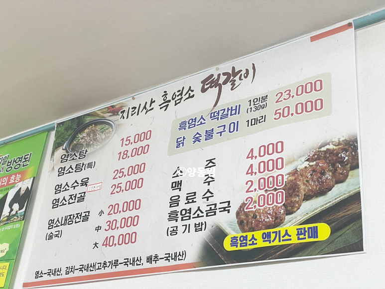 구례흑염소 이미지