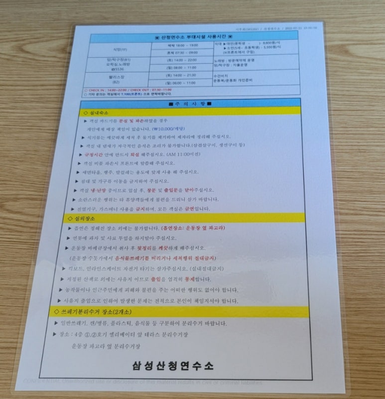 삼성산청연수소 이미지