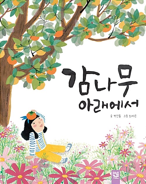 나무아래 이미지