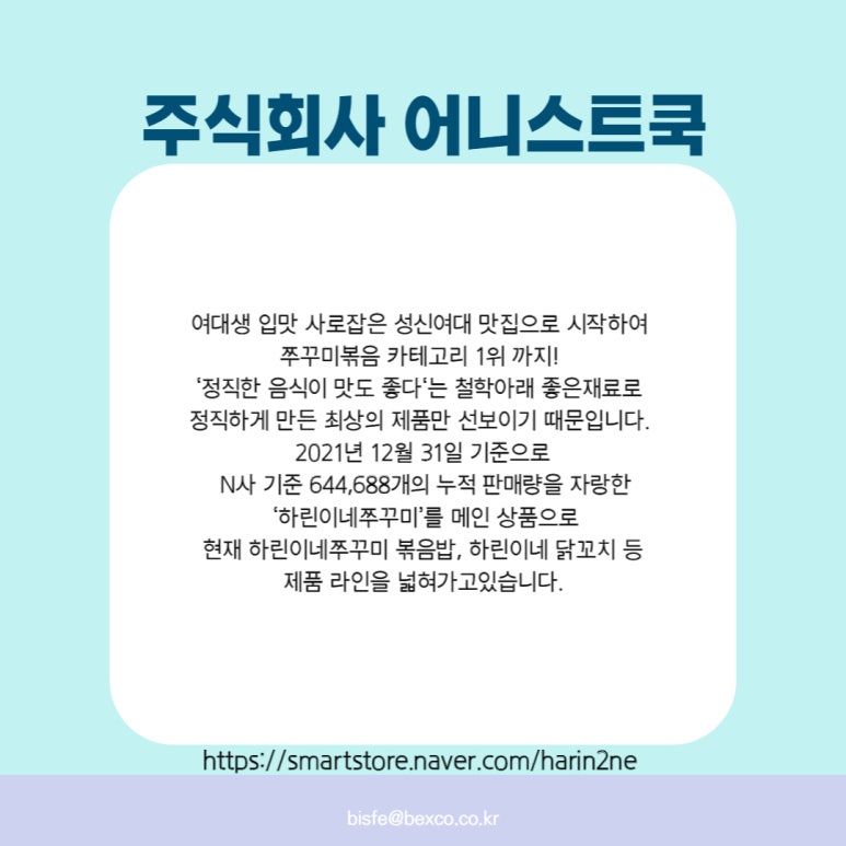 주식회사 어니스트쿡 이미지