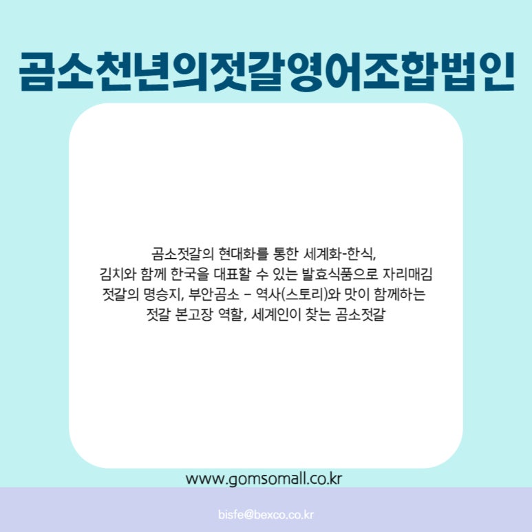 천년의젓갈영어조합법인 이미지