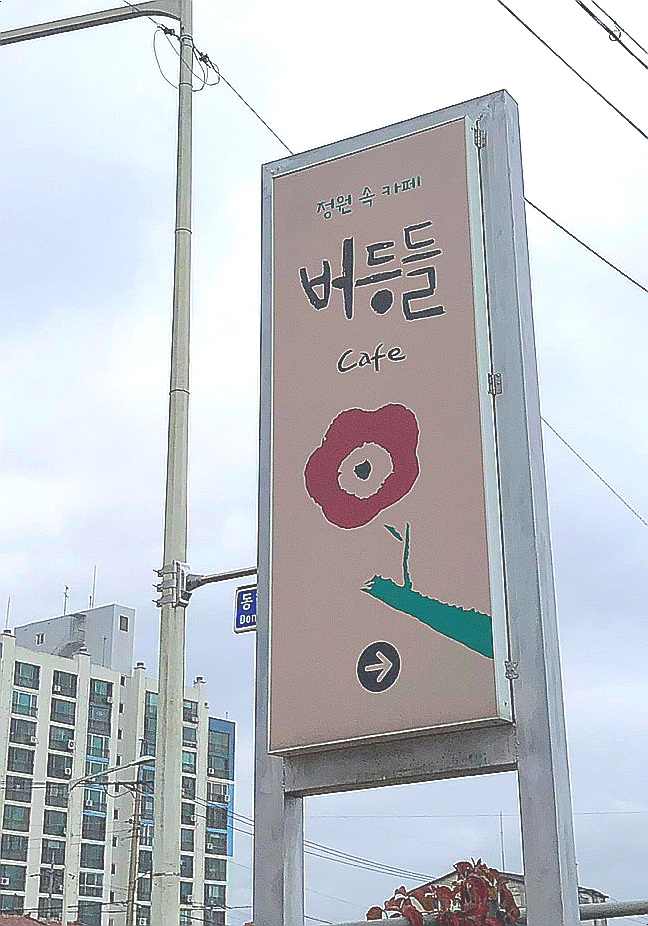 버등들 이미지