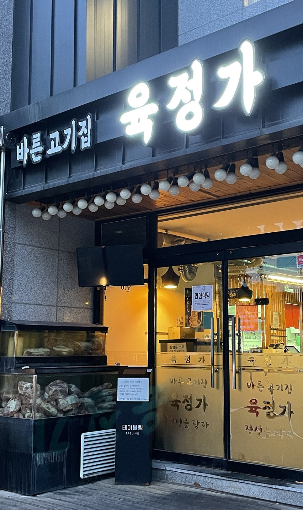 맛있는인생고깃집 이미지