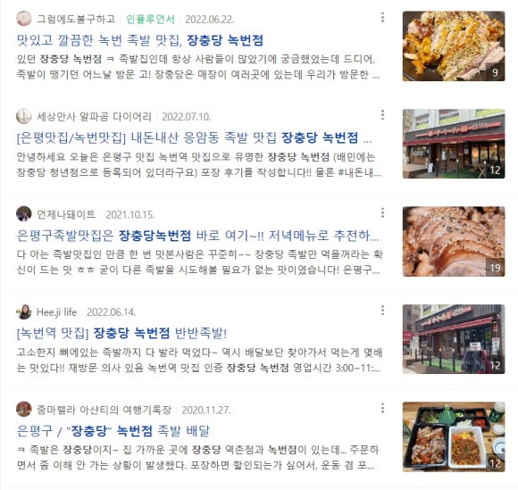 장충당 녹번점 이미지