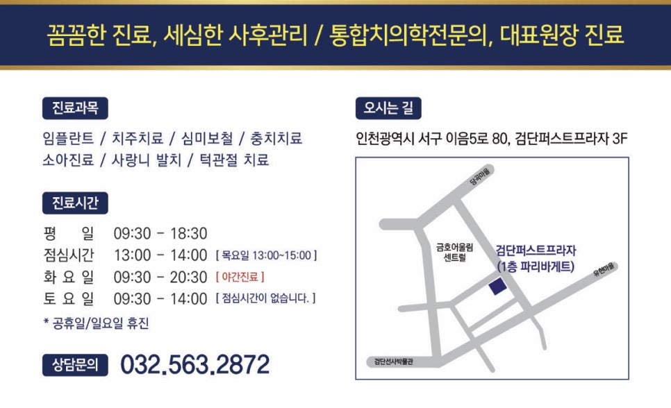 검단퍼스트치과의원 이미지