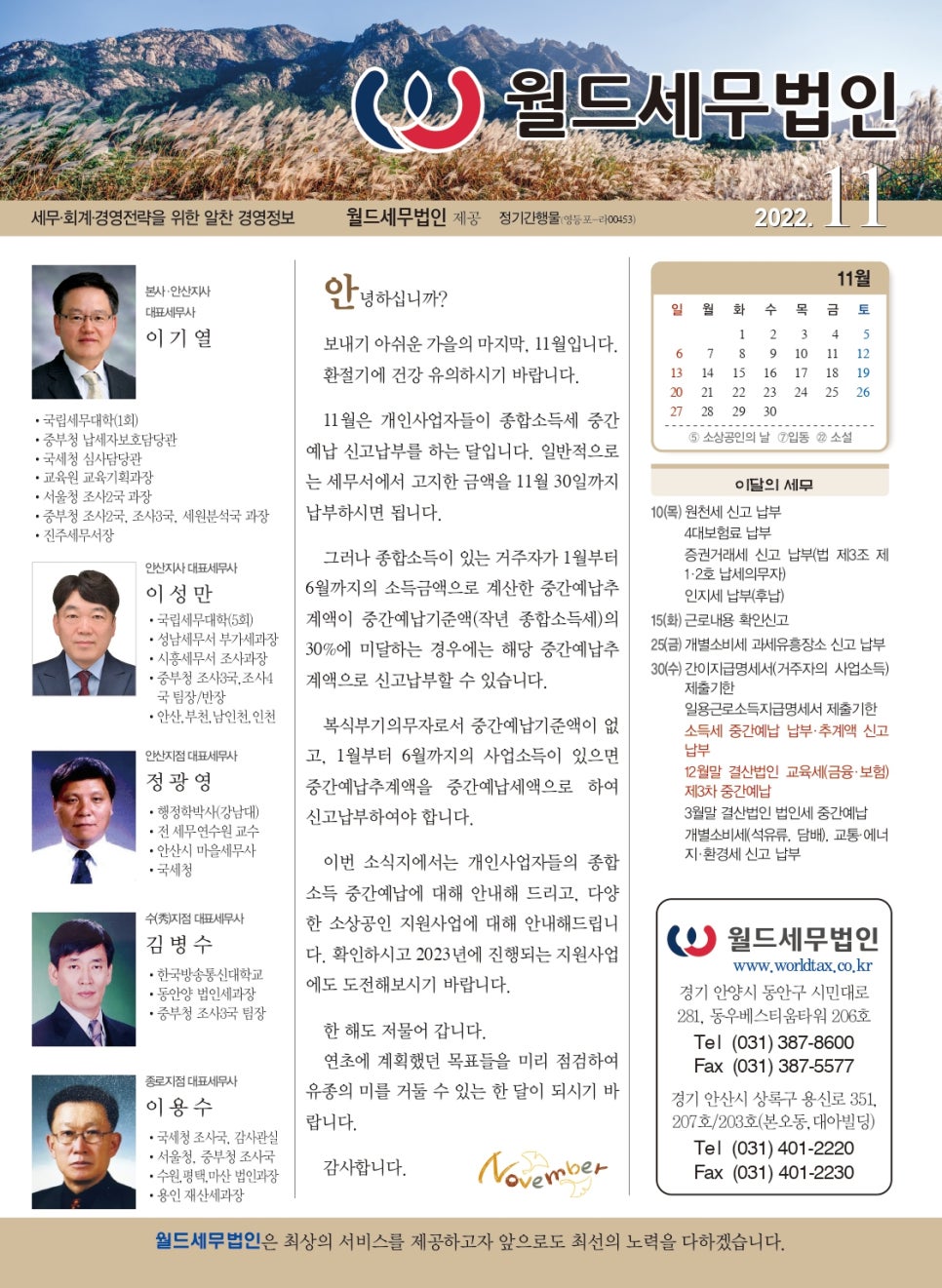 월드세무법인 이미지