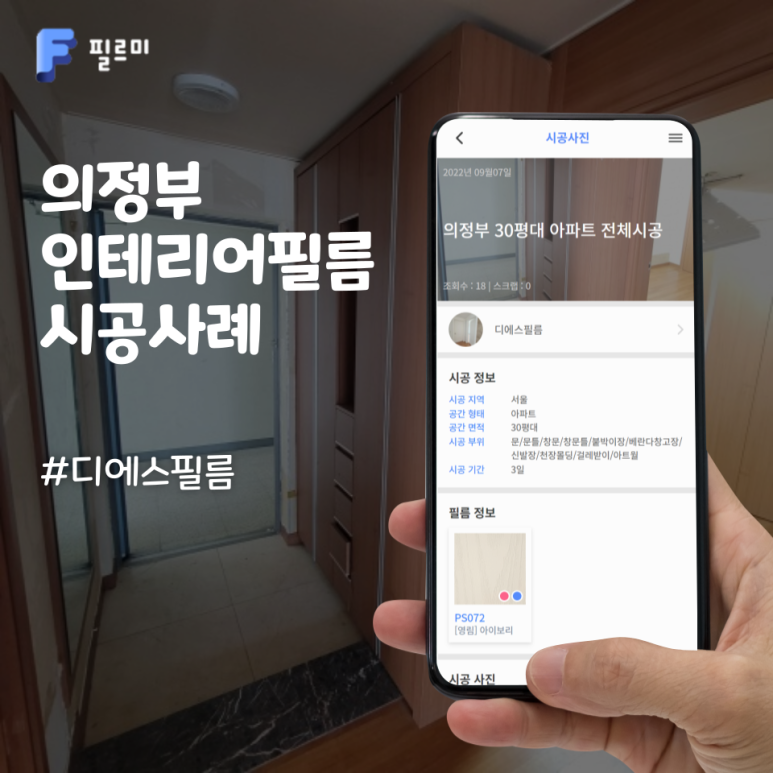 디에스인테리어필름 이미지