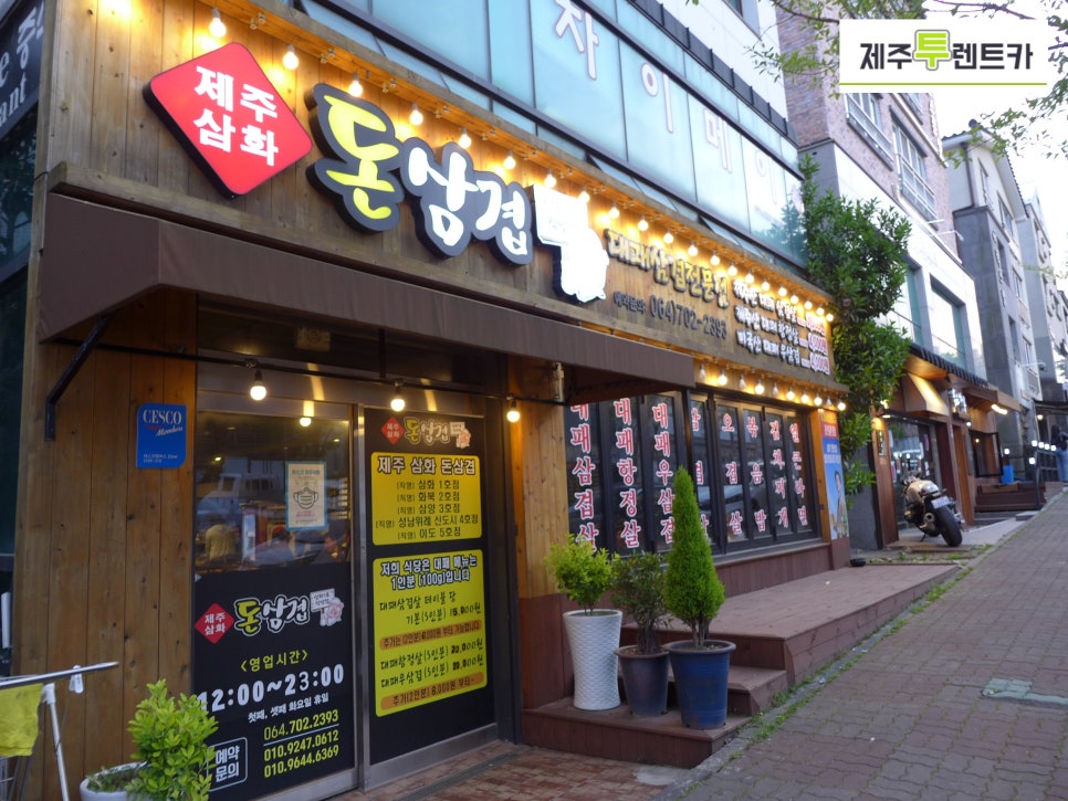 돈삼겹직영5호점 이미지