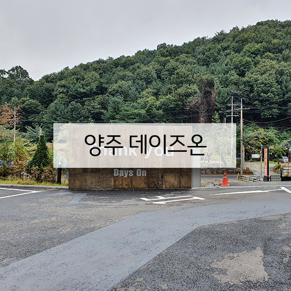 데이즈온호텔 이미지