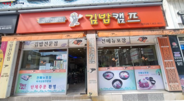 캠프김밥사곡점 이미지