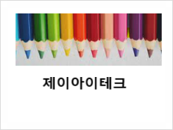 (주)제이아이테크 이미지
