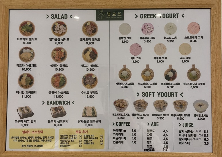 샐요뜨동암점 이미지