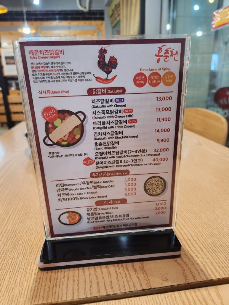 홍춘천매운치즈닭갈비 이미지