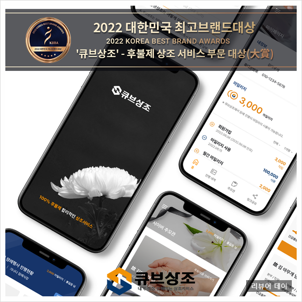 큐브상조 이미지