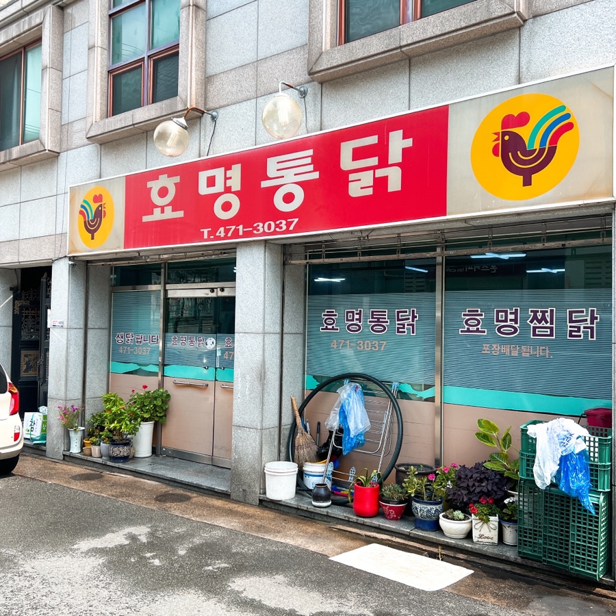 군위통닭식당 이미지