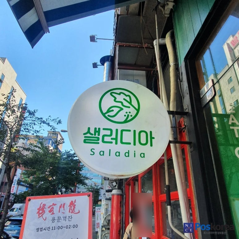 샐러디아(상동점) 이미지