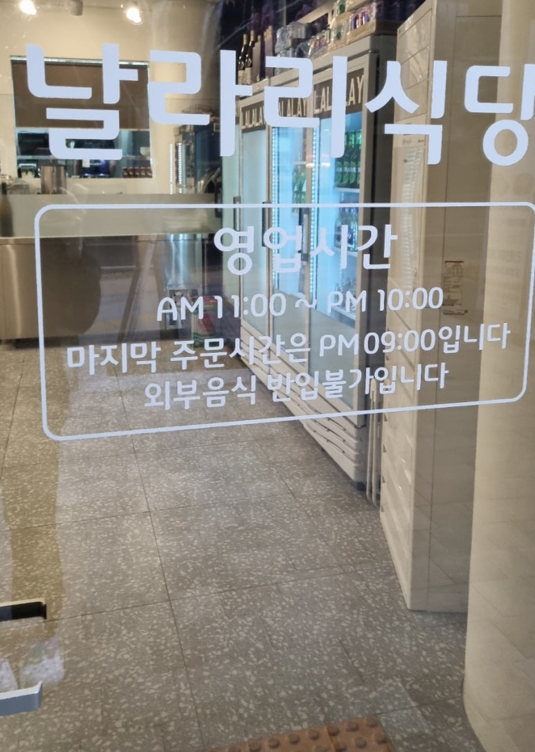 날라리식당 의정부민락점 이미지