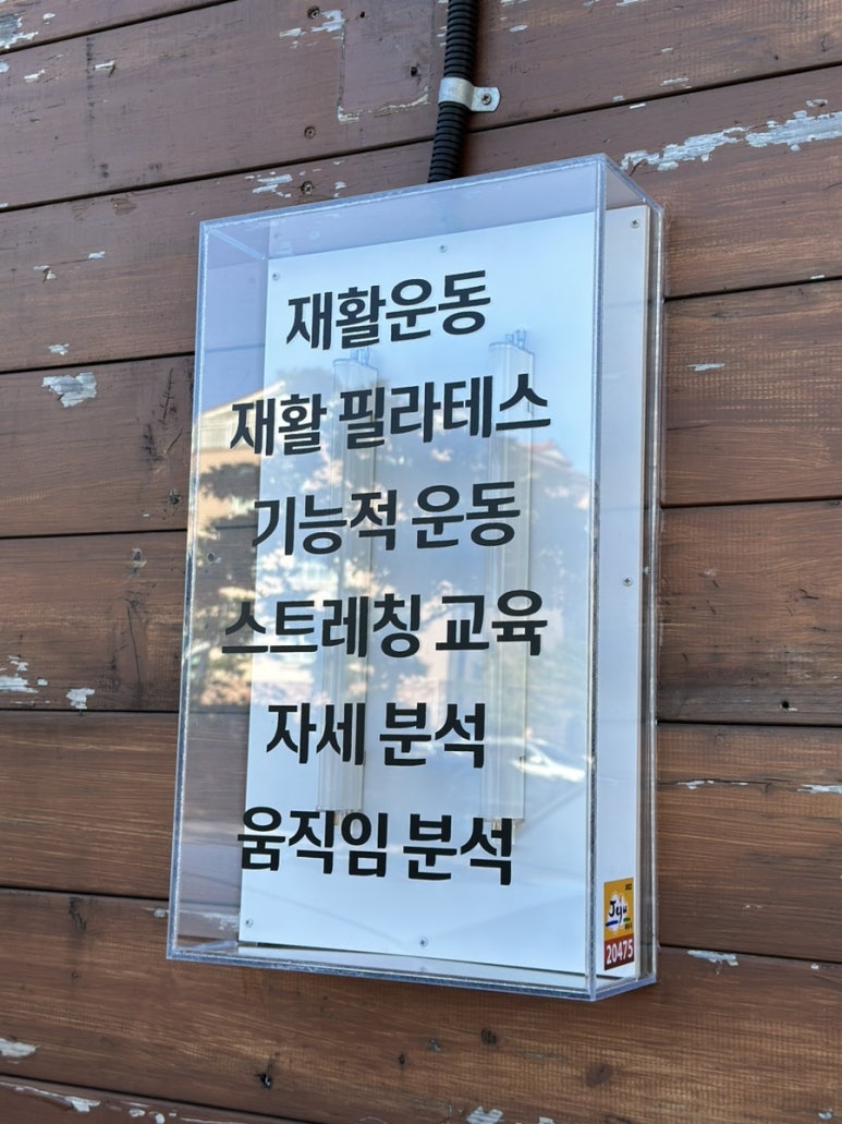 제이엠티운동센터 이미지