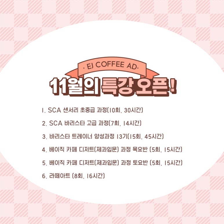 계산분원이제이커피학원 이미지