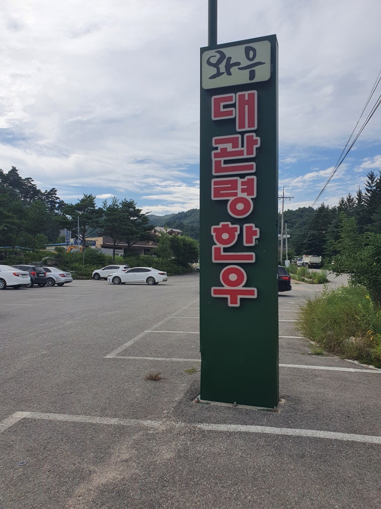 평창고기 이미지