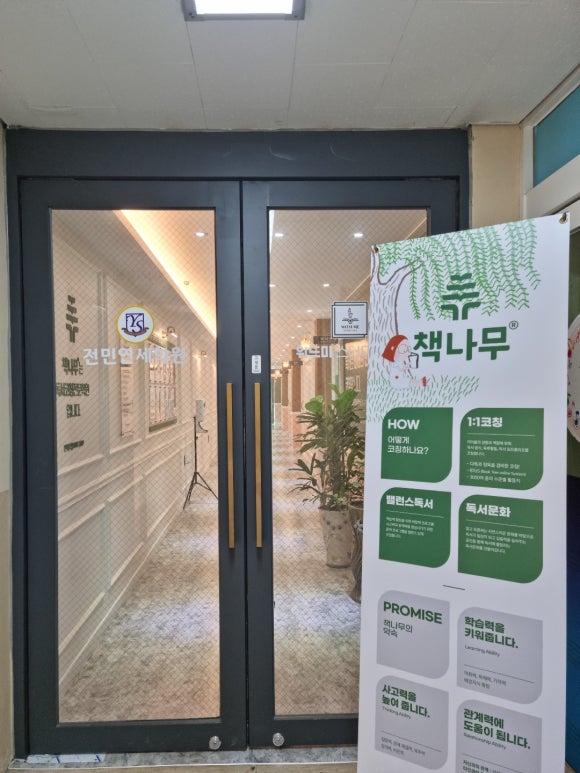 책나무학원 이미지