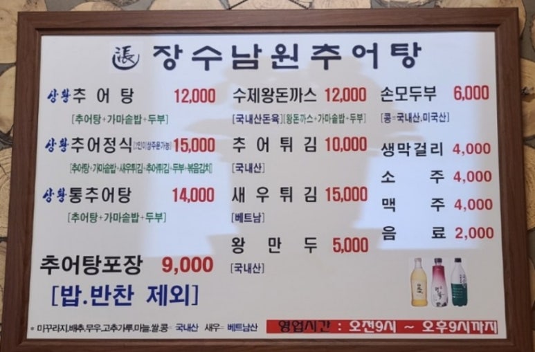 장수남원추어탕 이미지