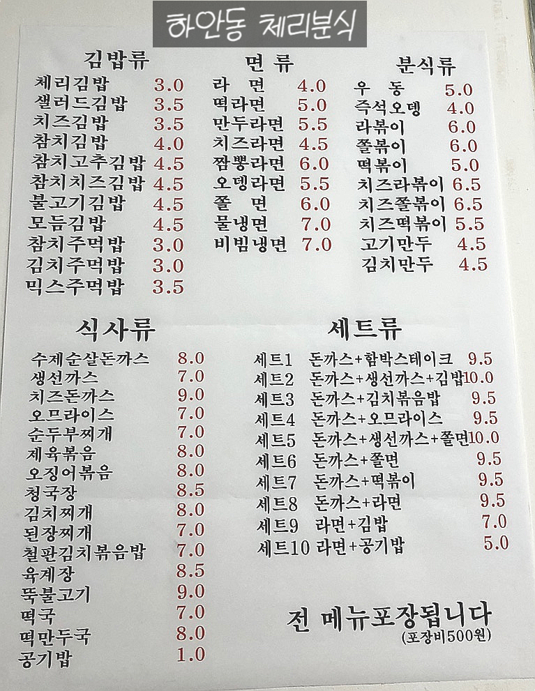 체리분식 이미지