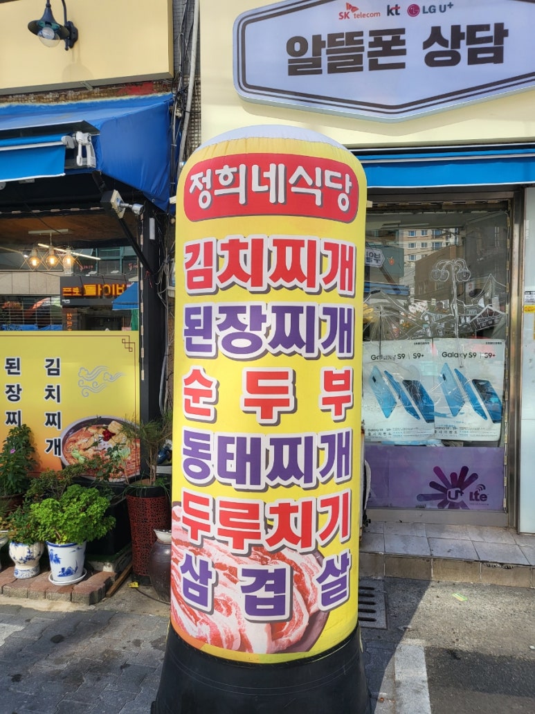 정희네식당 이미지