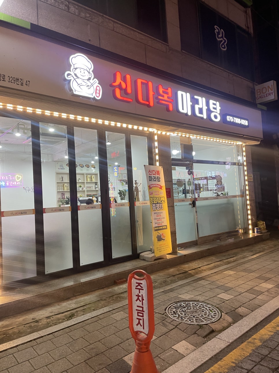 신다복마라탕 이미지