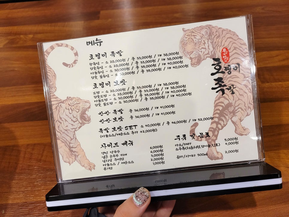 호랭이왕족발 이미지