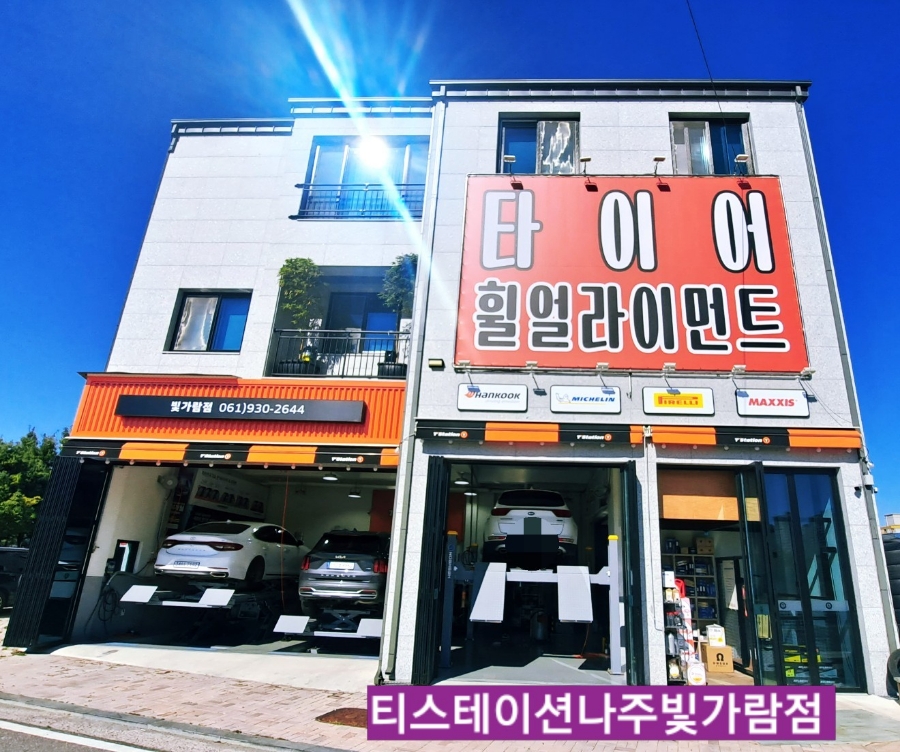 빛가람타이어 이미지