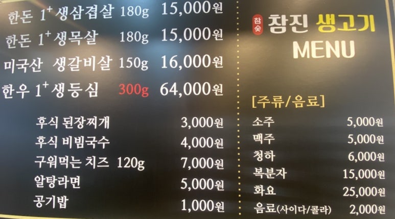 참진생고기 이미지
