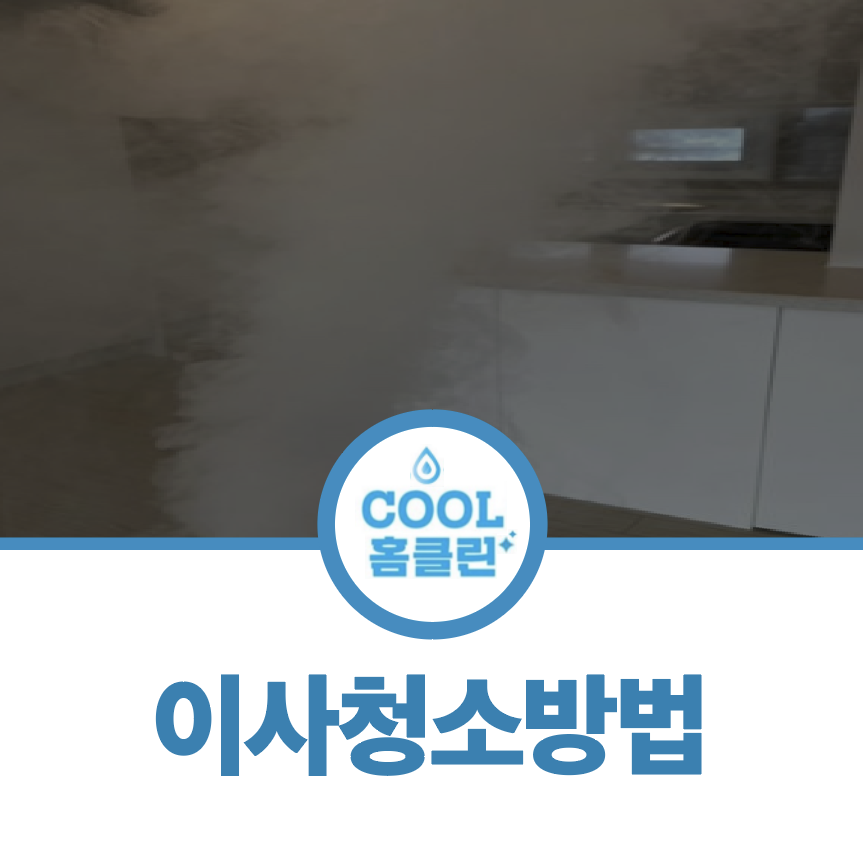 쿨홈클린 이미지