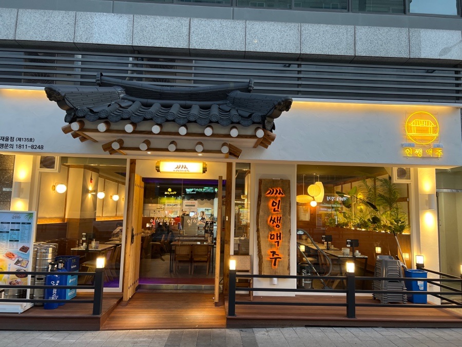 인쌩맥주가재울점 이미지