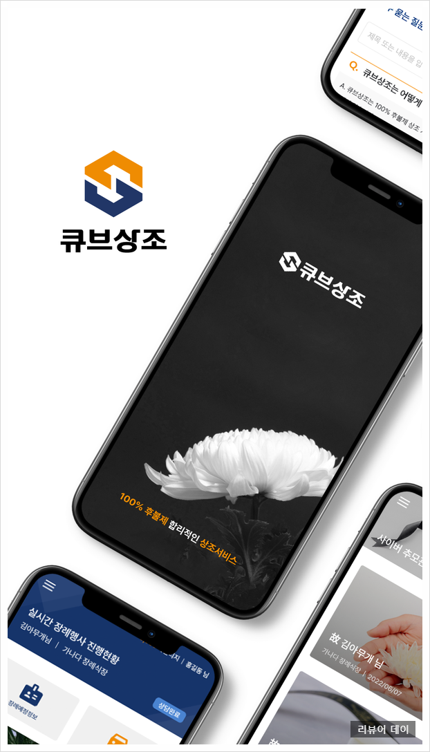 큐브상조 이미지