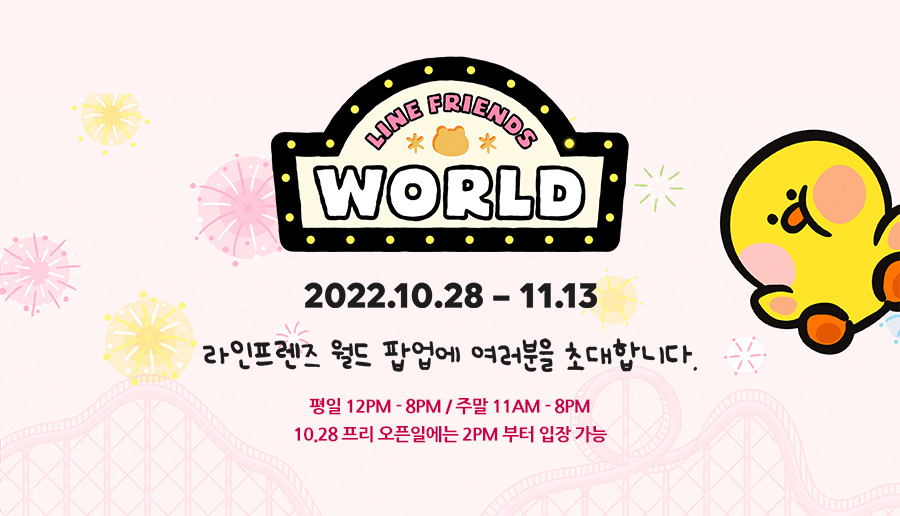 라인월드 이미지