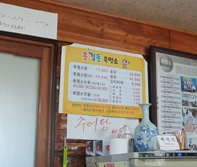 홍길동 흑염소 이미지