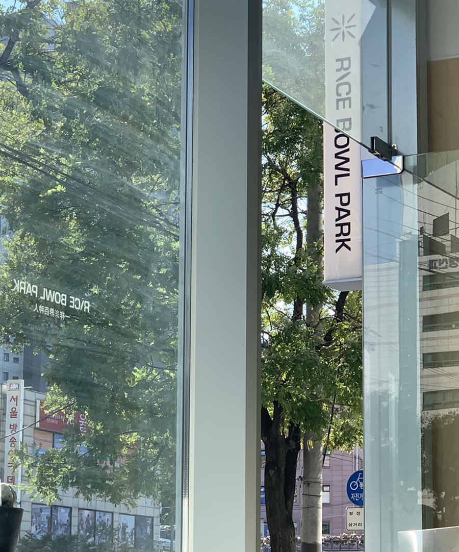 라이스 보울 파크(RICE BOWL PARK) 이미지