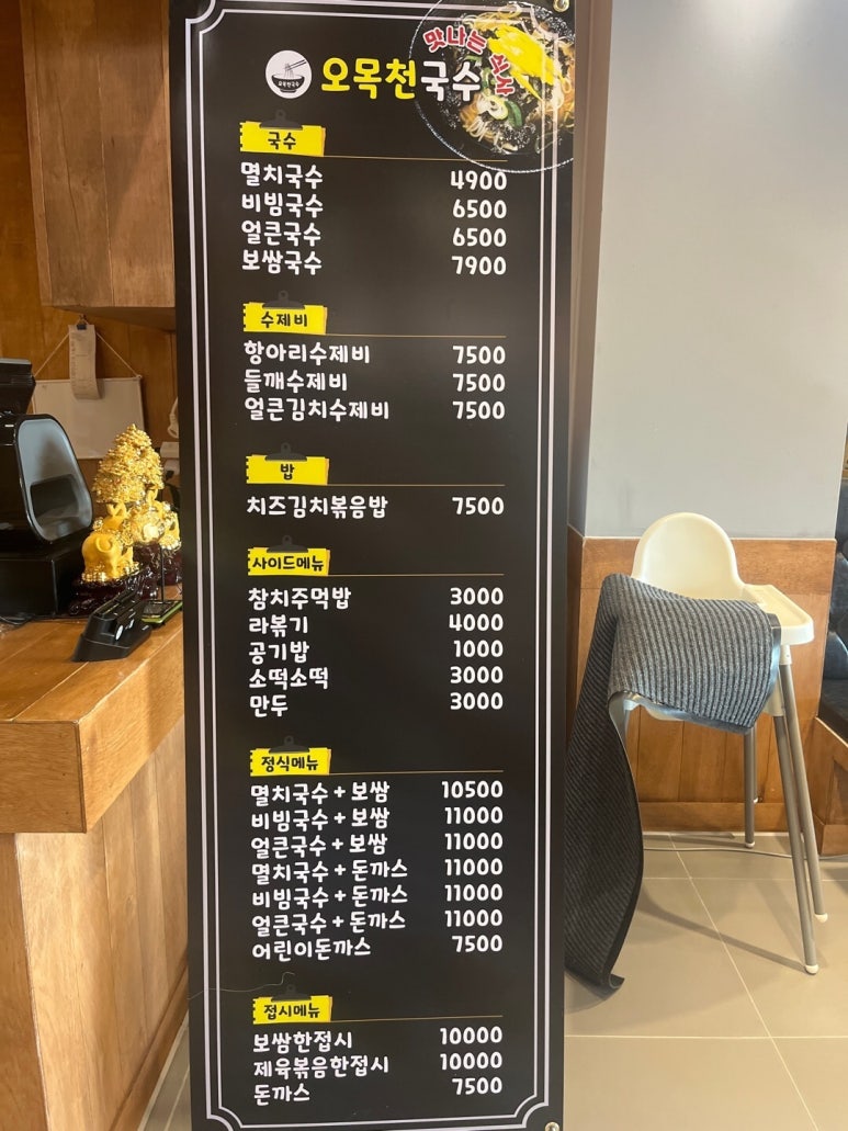 오목천국수 이미지