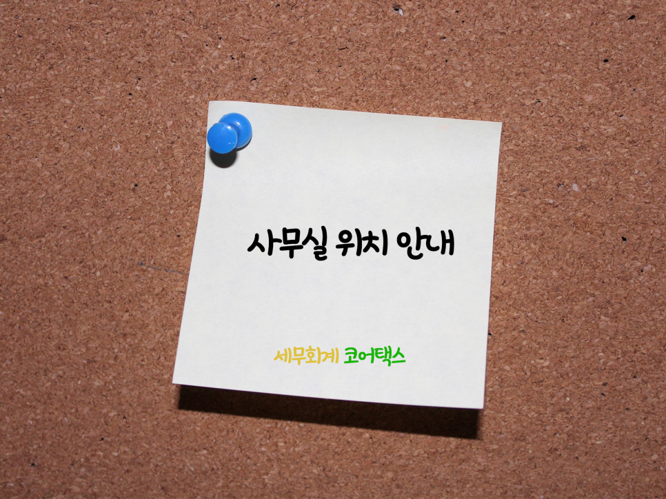 세무회계코어택스 이미지