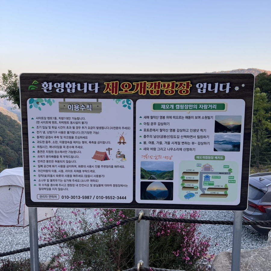 재오개캠핑장 이미지