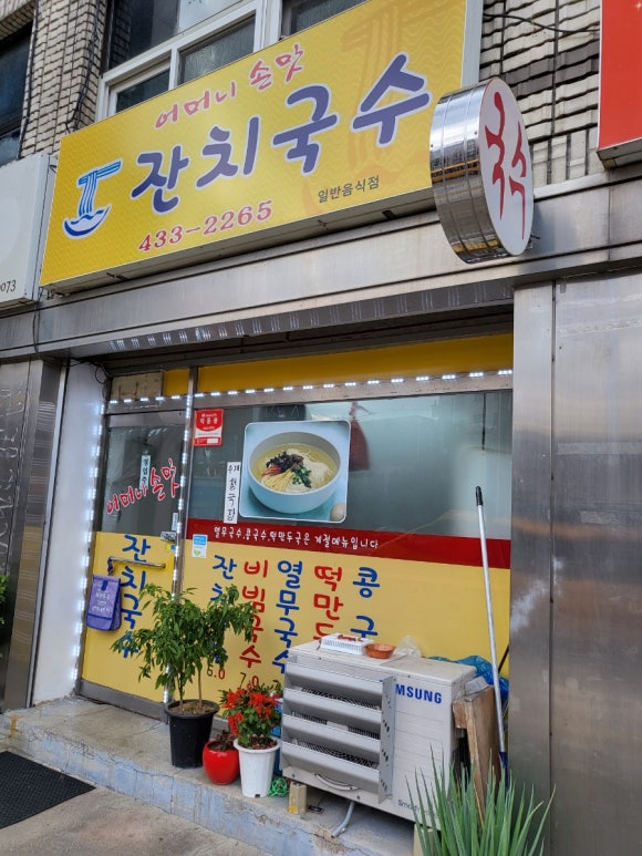 어머니손맛잔치국수 이미지