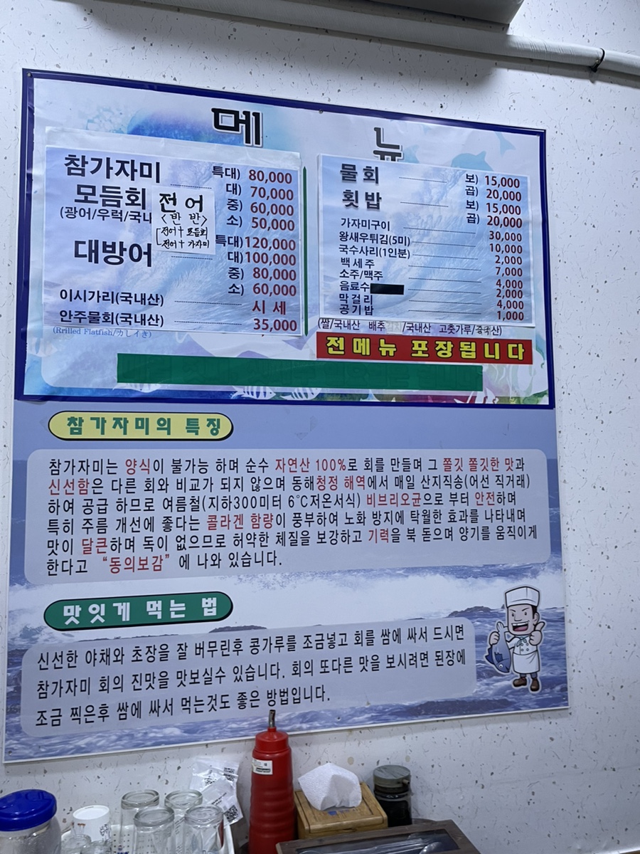 흰고래참가자미횟집 이미지