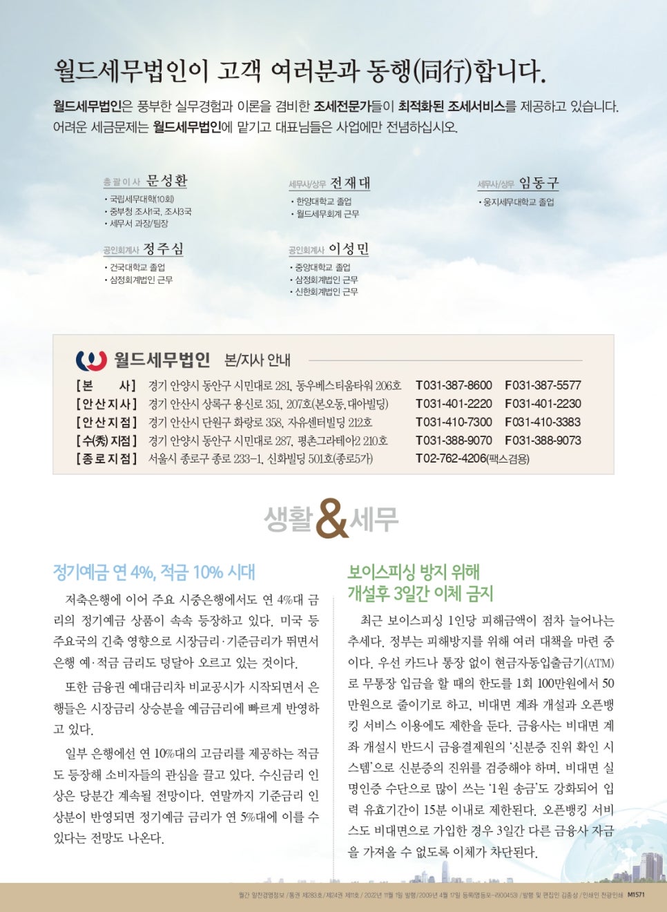 월드세무법인 이미지