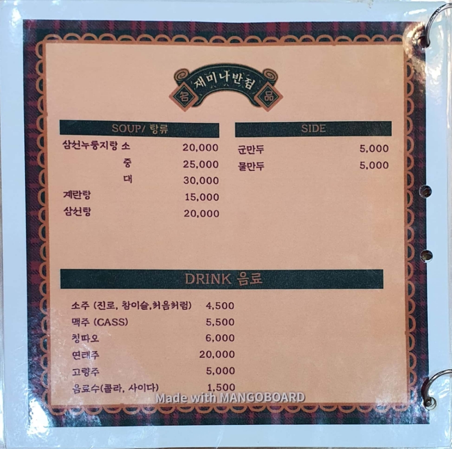 재미나반점 이미지