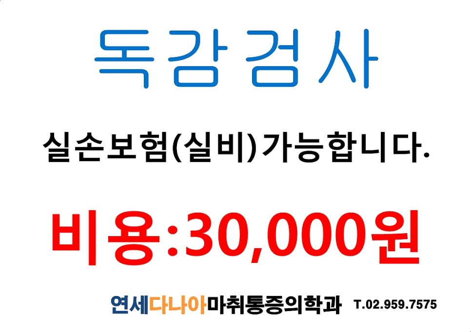 가락마취통증의학과의원 이미지