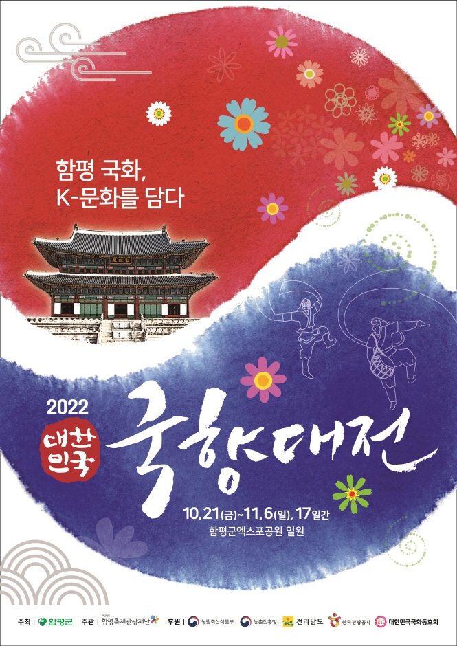 국화문화기획 이미지