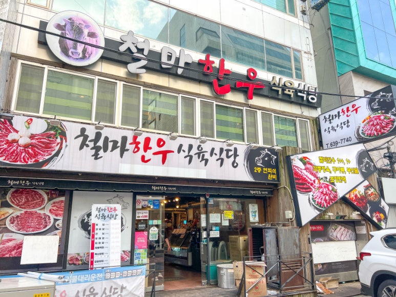 철마한우식육식당 이미지
